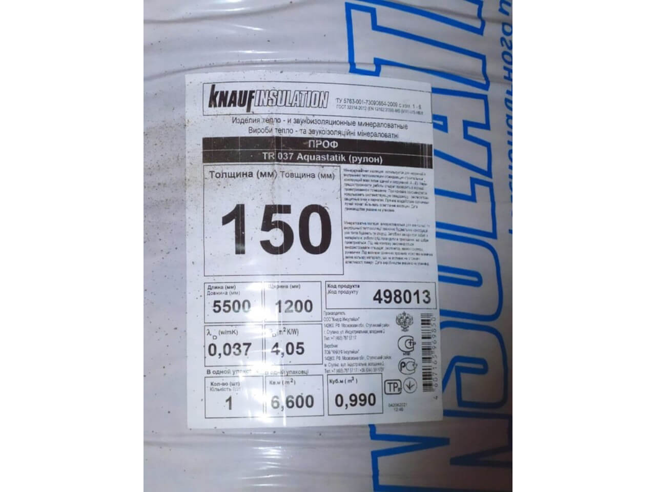 Утеплитель KNAUF Скатная кровля 150 мм