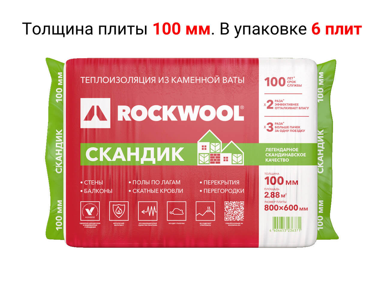 Утеплитель ROCKWOOL Скандик 100 мм