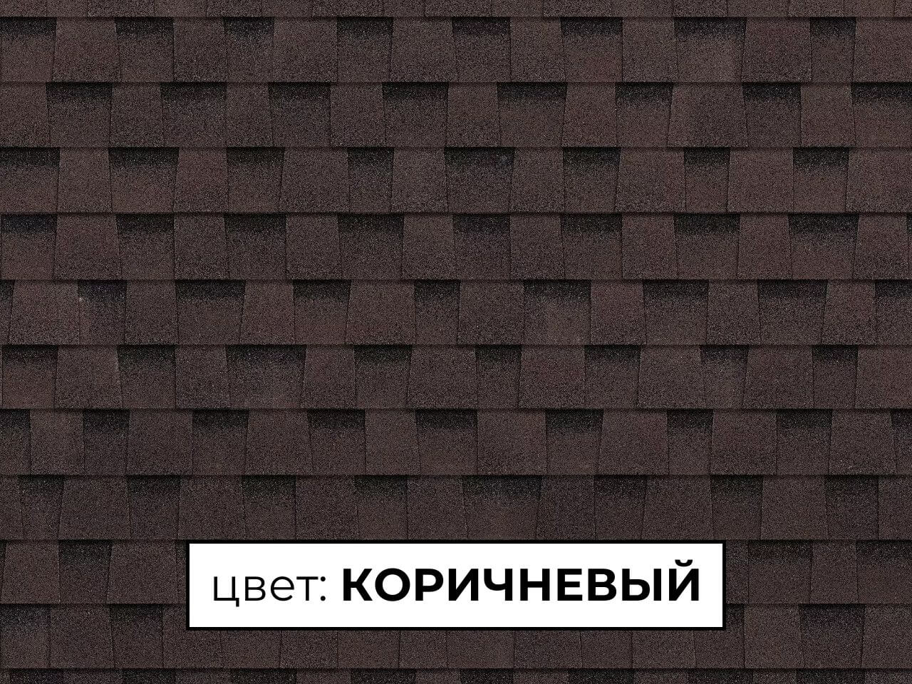 ТЕХНОНИКОЛЬ Фазенда цвет Коричневый