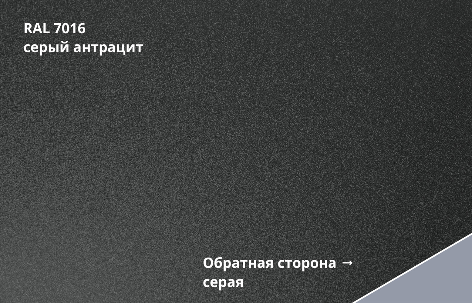 RAL 7016