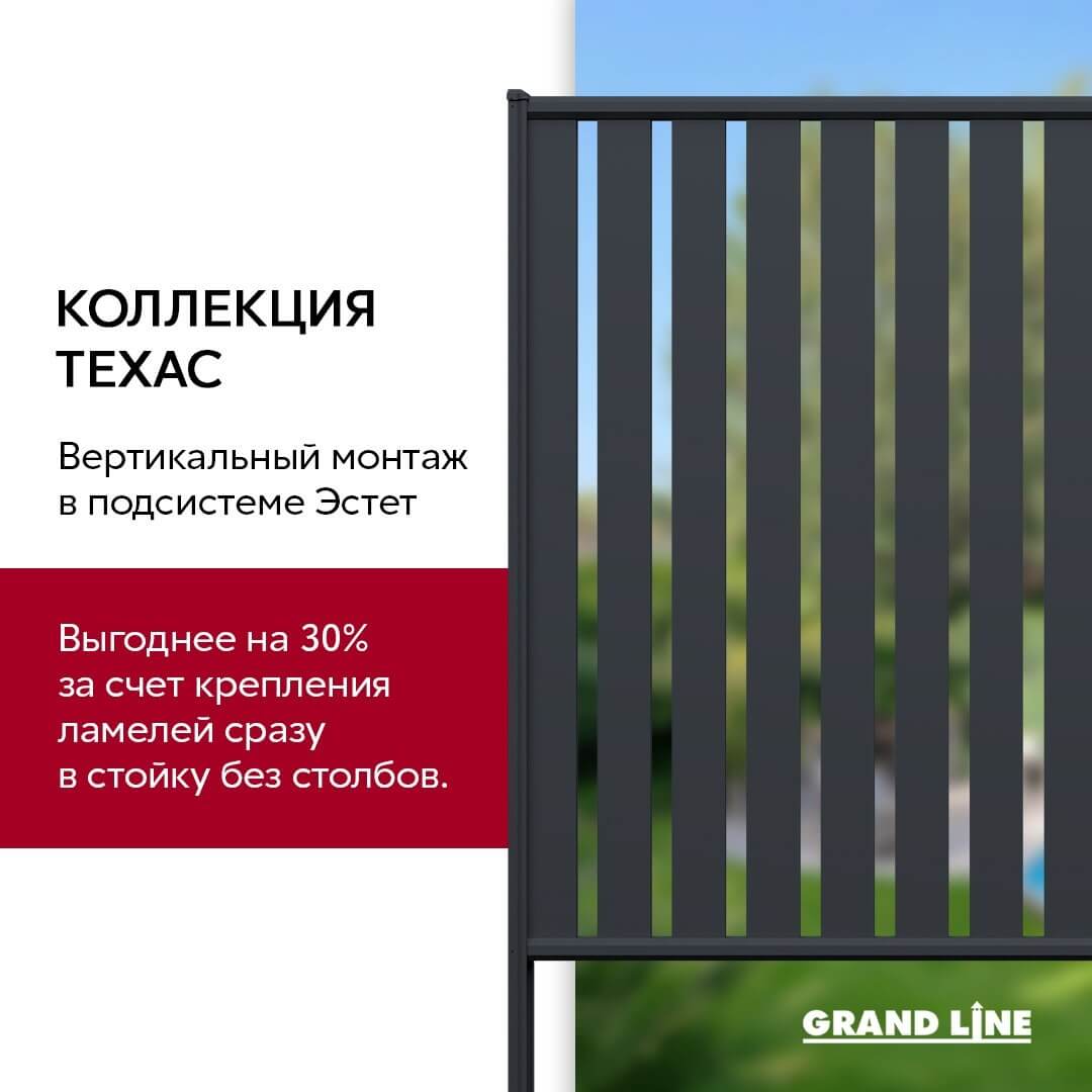 Заборы жалюзи Grand Line Техас вертикальный монтаж