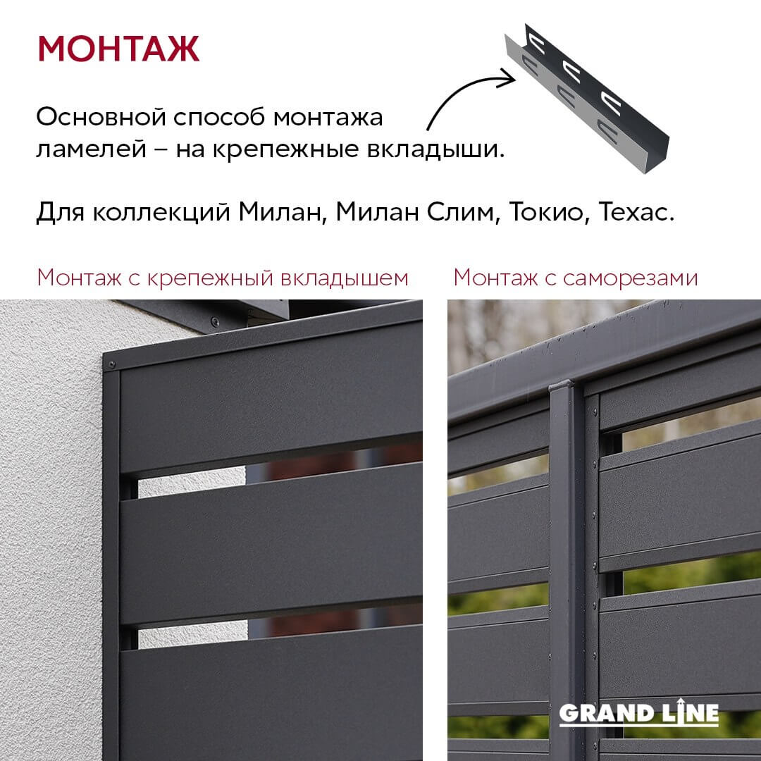 Заборы жалюзи Grand Line