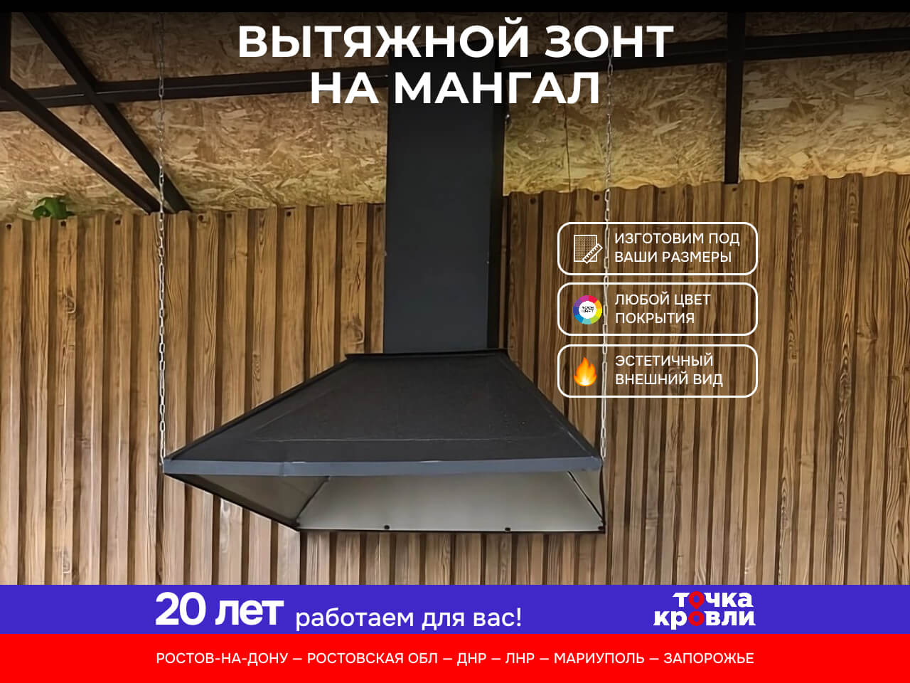 Вытяжные зонты для мангала и барбекю