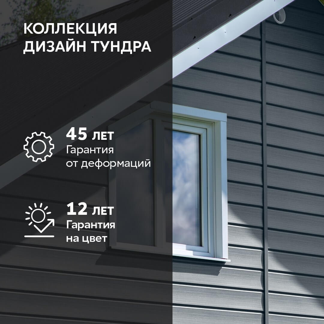 Новые цвета винилового сайдинга Дизайн Tundra