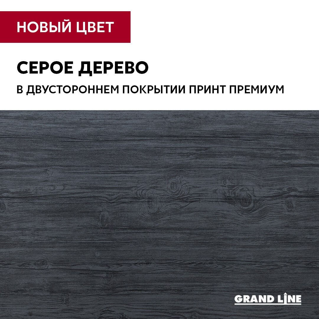 Покрытие Grand Line Принт Премиум Двустороннее Серое дерево